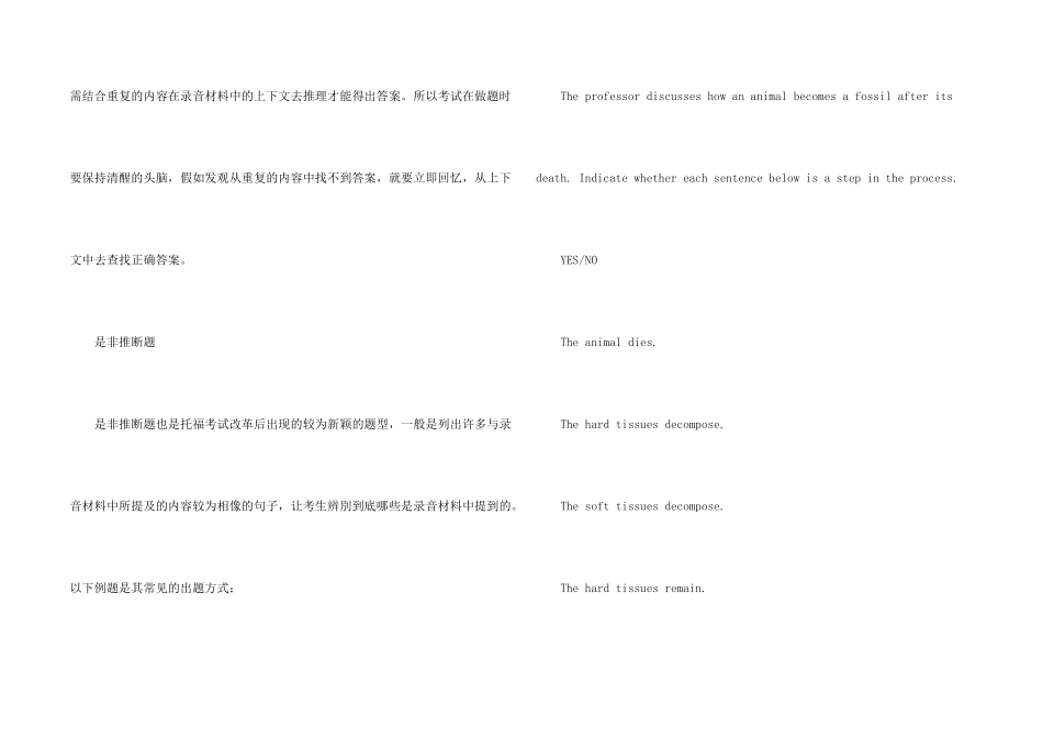 托福听力常见题型解题思路讲解：重听题和判断题_第2页