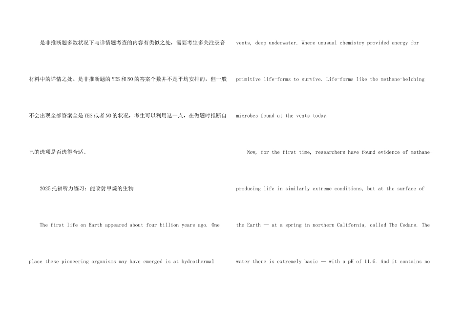 托福听力常见题型解题思路讲解：重听题和判断题_第3页