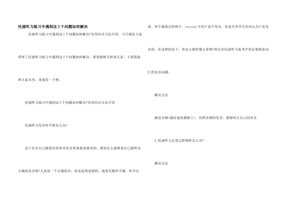托福听力练习中遇到这3个问题如何解决_第1页