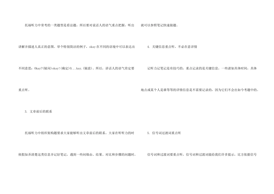 托福听力材料抓重点做题不能空_第2页