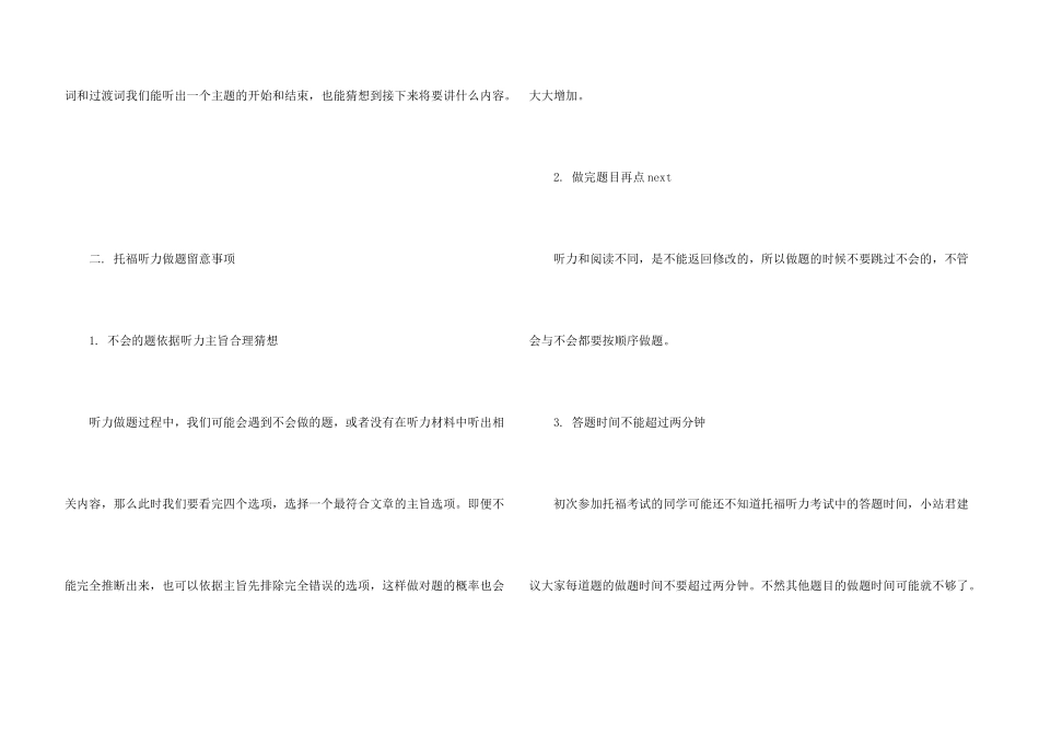 托福听力材料抓重点做题不能空_第3页