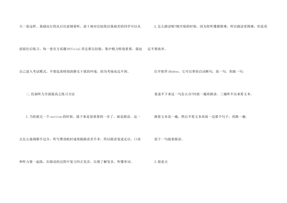 托福听力打好基础提升做题能力_第2页