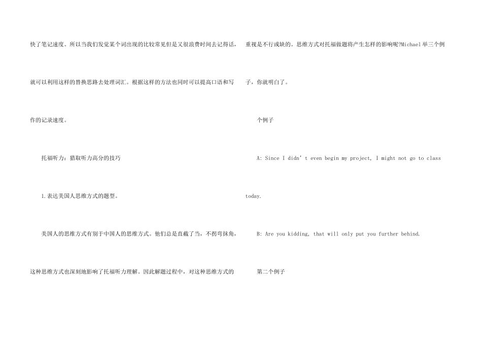 托福听力记录重点解题信息3大技巧分享_第3页