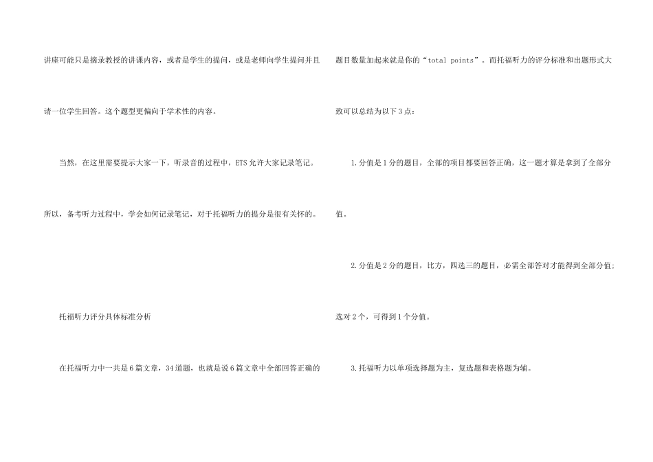 托福听力考试内容题型和评分标准_第2页