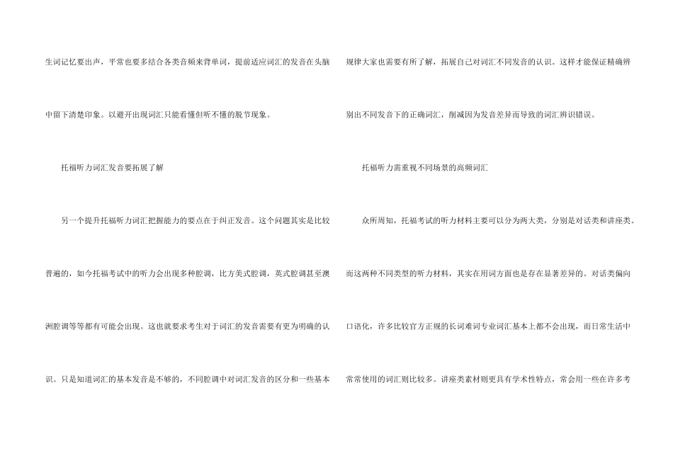 托福考试听力词汇掌握要点分析_第2页