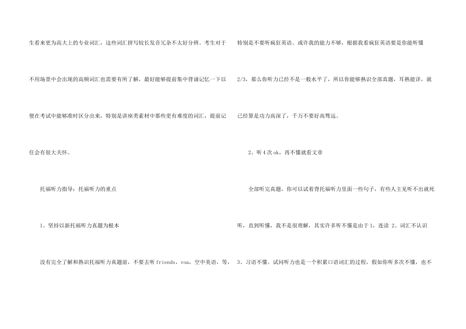 托福考试听力词汇掌握要点分析_第3页