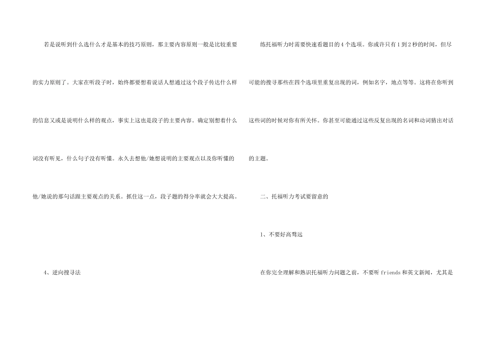 托福考试听力有哪些练习的方法_第2页