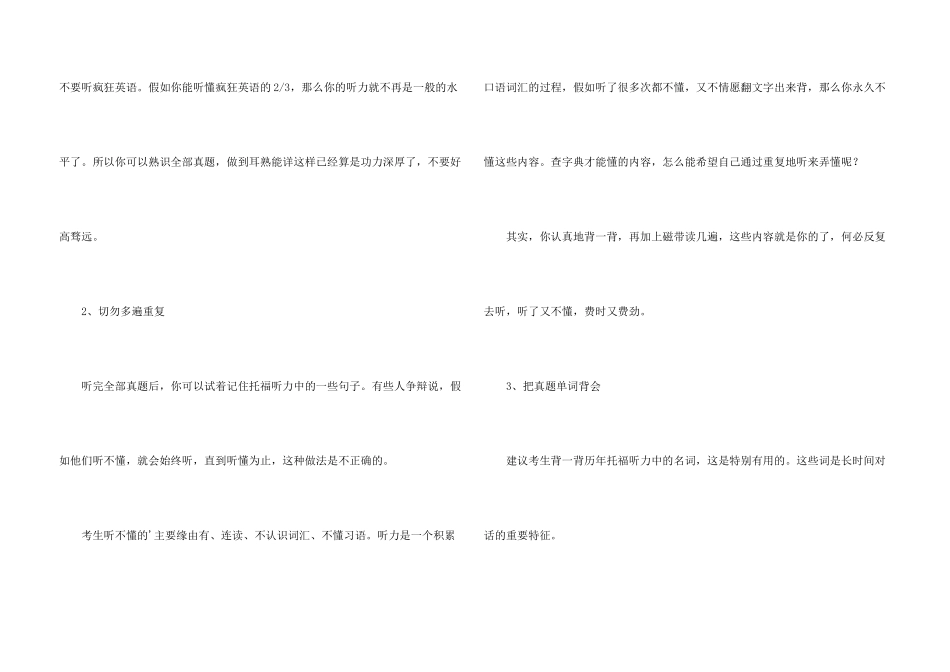 托福考试听力有哪些练习的方法_第3页