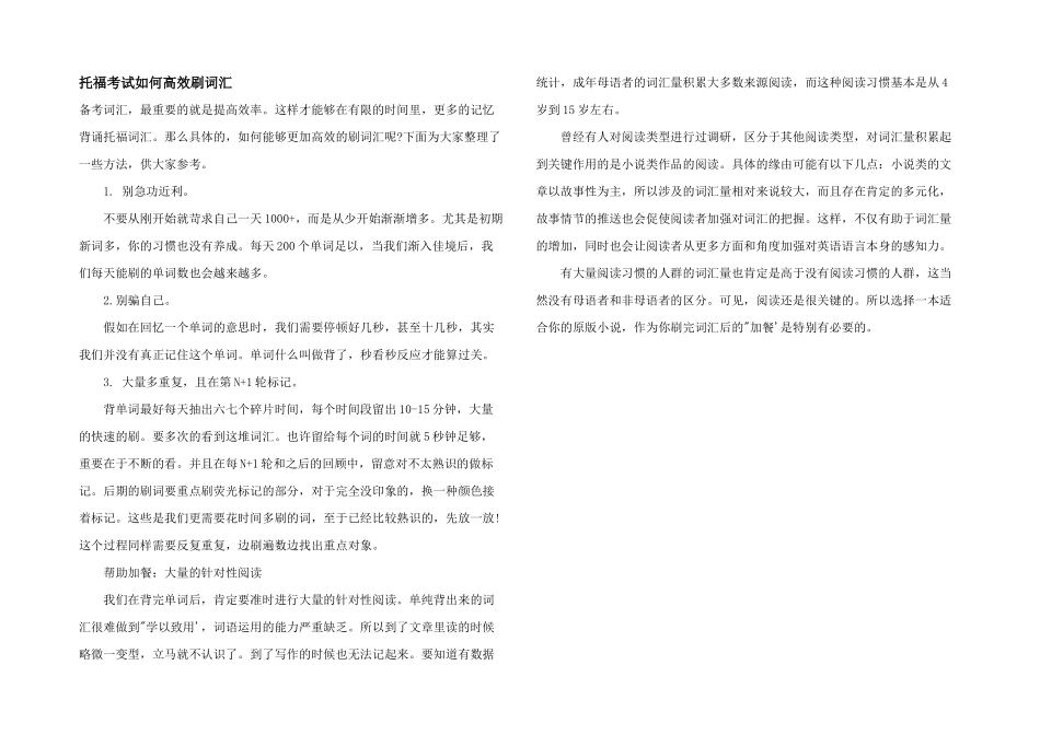 托福考试如何高效刷词汇_第1页