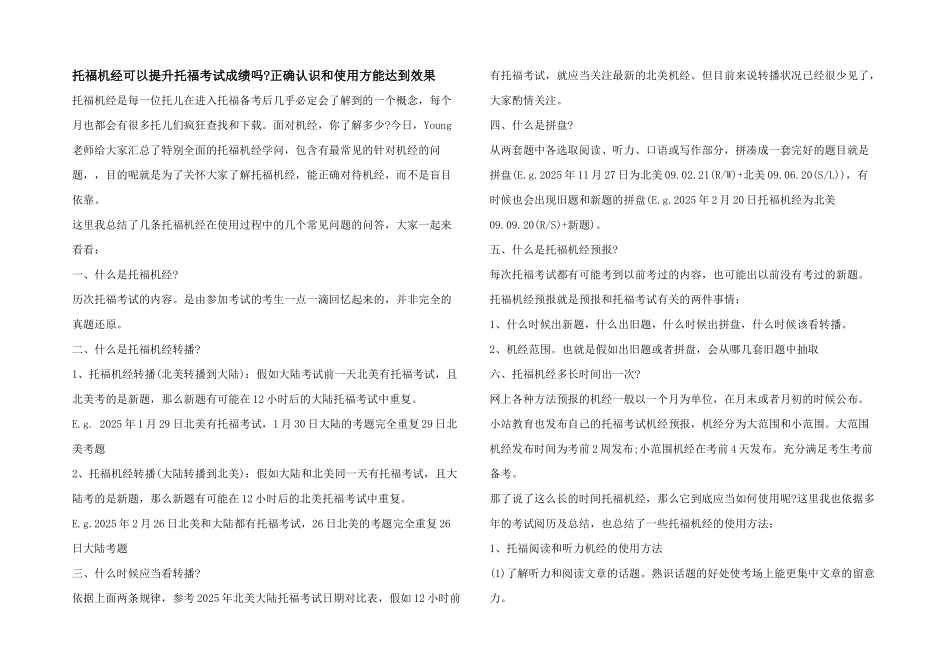 托福机经可以提升托福考试成绩吗-正确认识和使用方能达到效果_第1页
