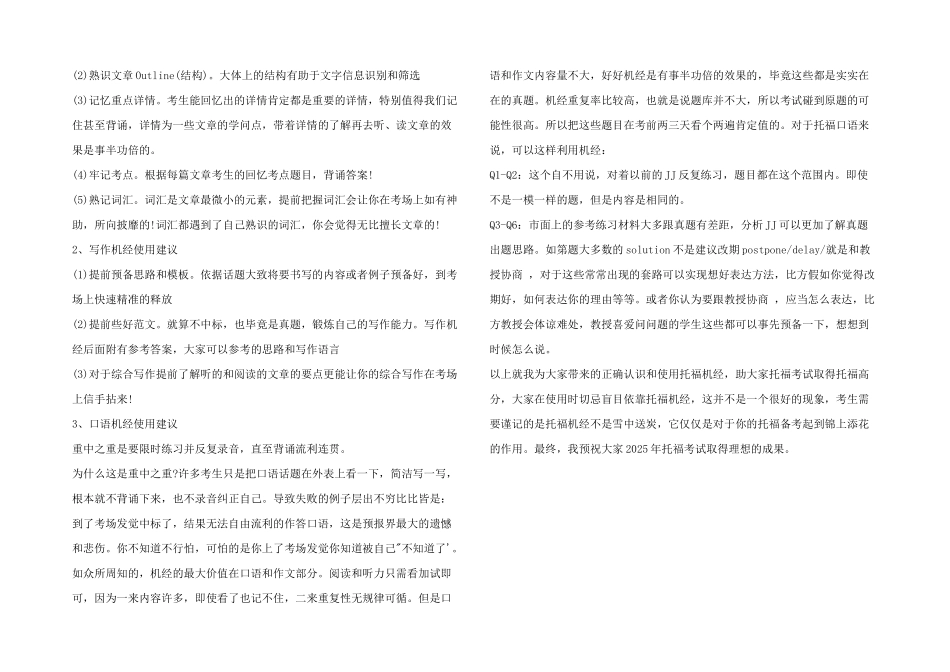 托福机经可以提升托福考试成绩吗-正确认识和使用方能达到效果_第2页