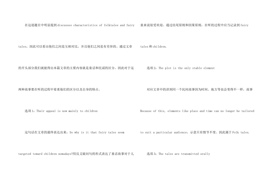 托福听力配对题实例分析选项解题思路指点_第2页