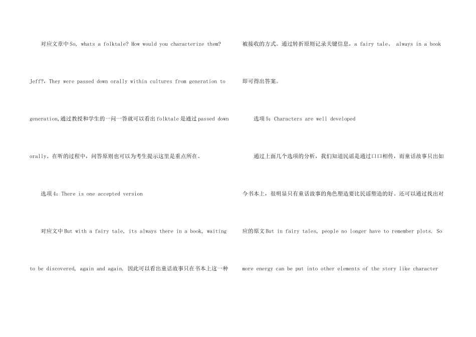 托福听力配对题实例分析选项解题思路指点_第3页