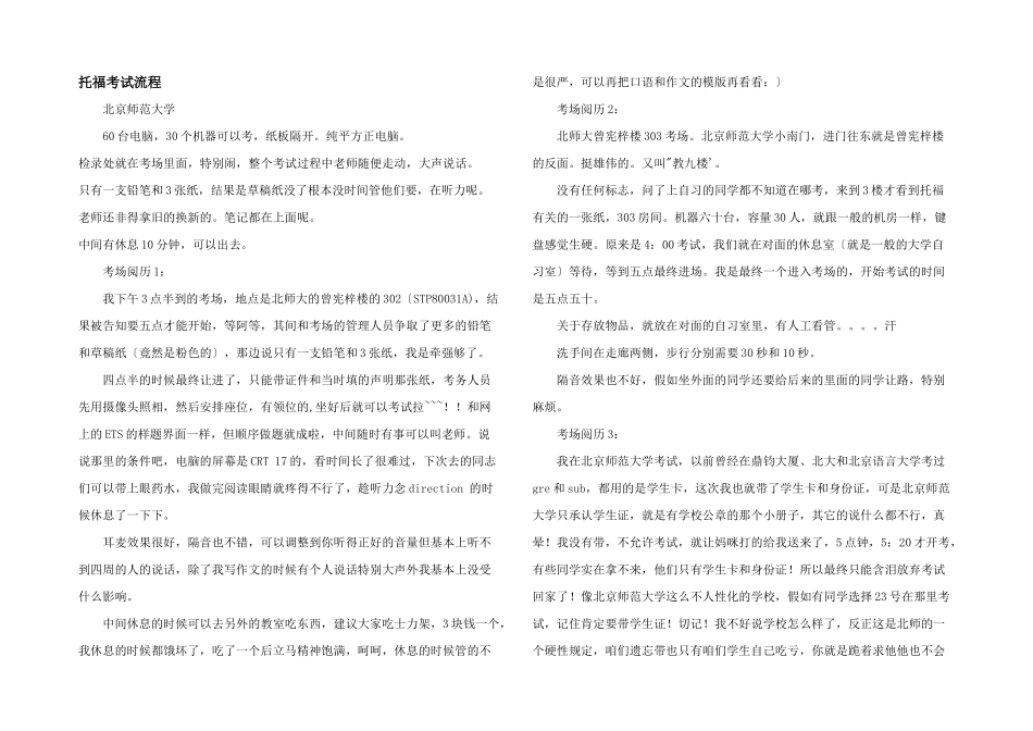 托福考试流程_第1页