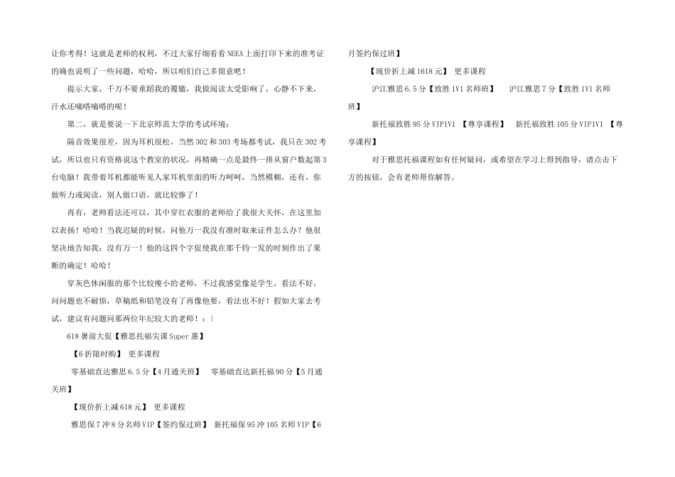 托福考试流程_第2页