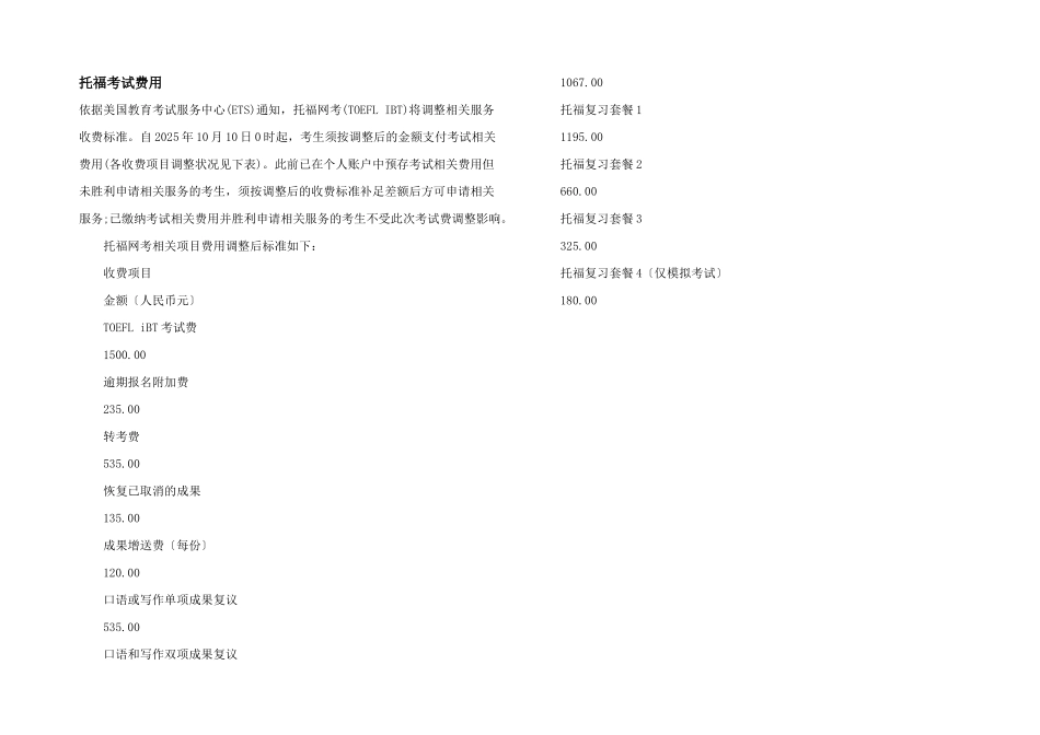托福考试费用_第1页