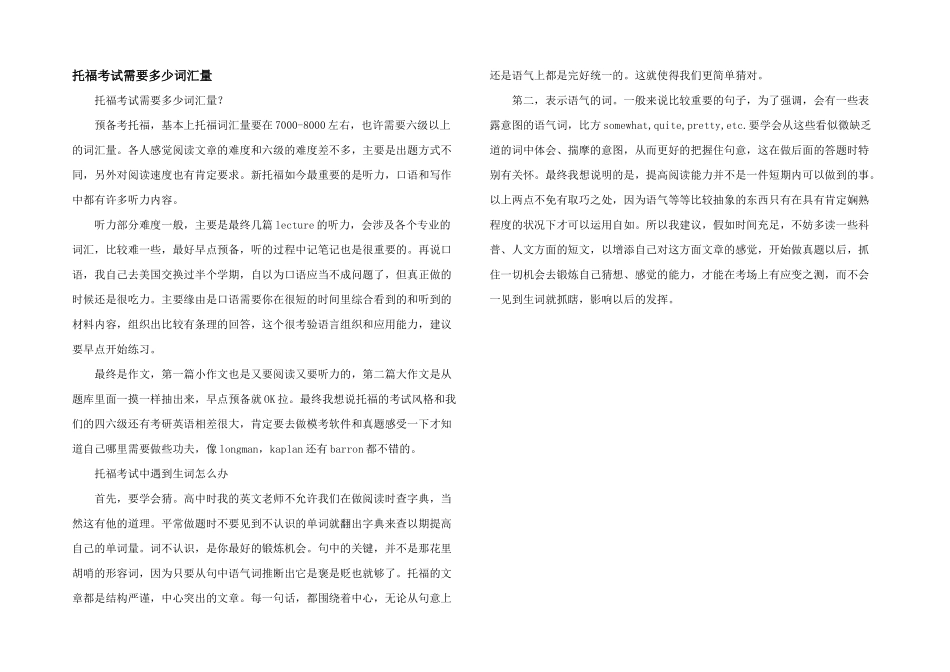 托福考试需要多少词汇量_第1页