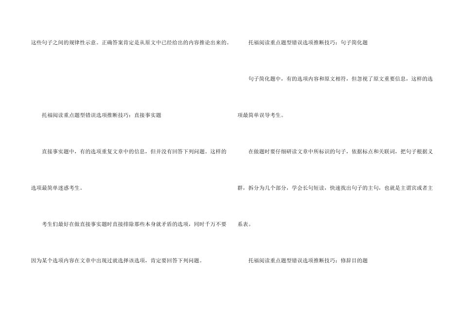 托福阅读做题时如何防止选项干扰_第2页