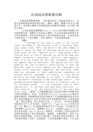 托福阅读判断题详解