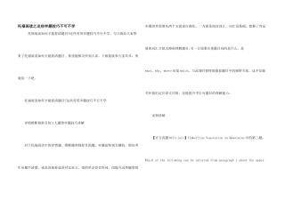 托福阅读之这些审题技巧不可不学