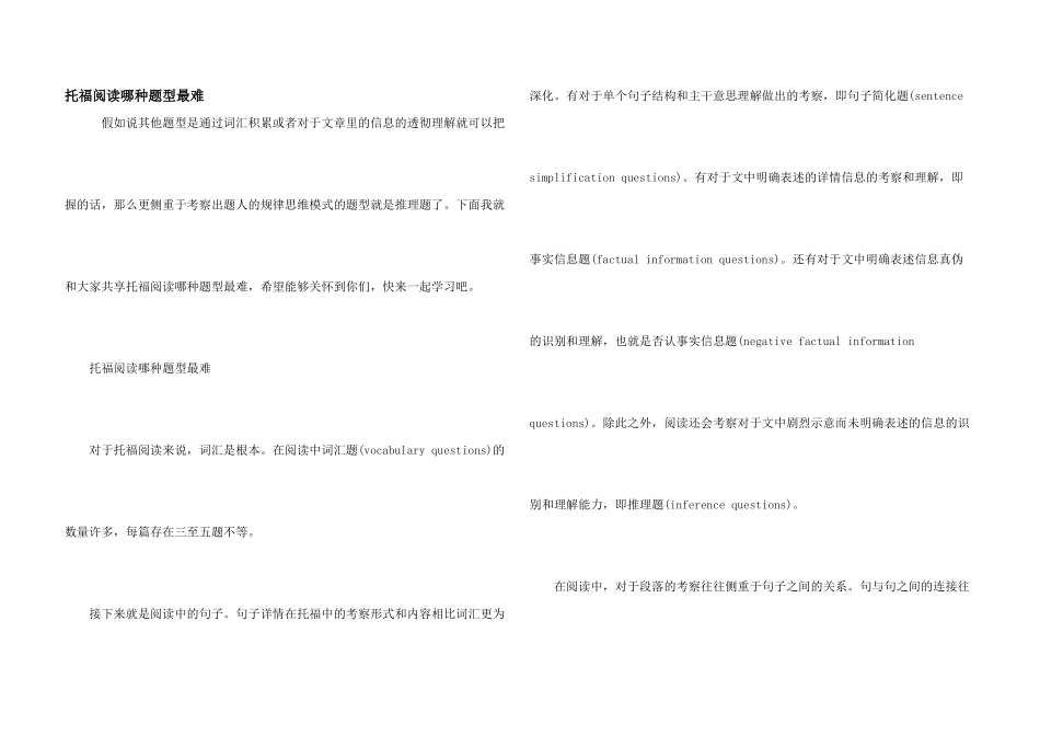 托福阅读哪种题型最难_第1页