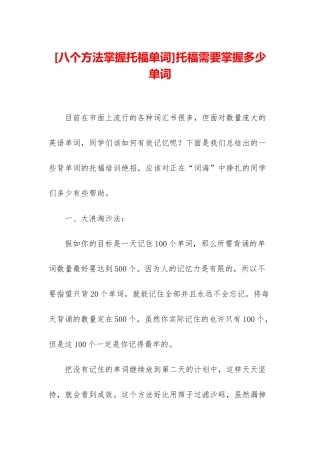 托福需要掌握多少单词