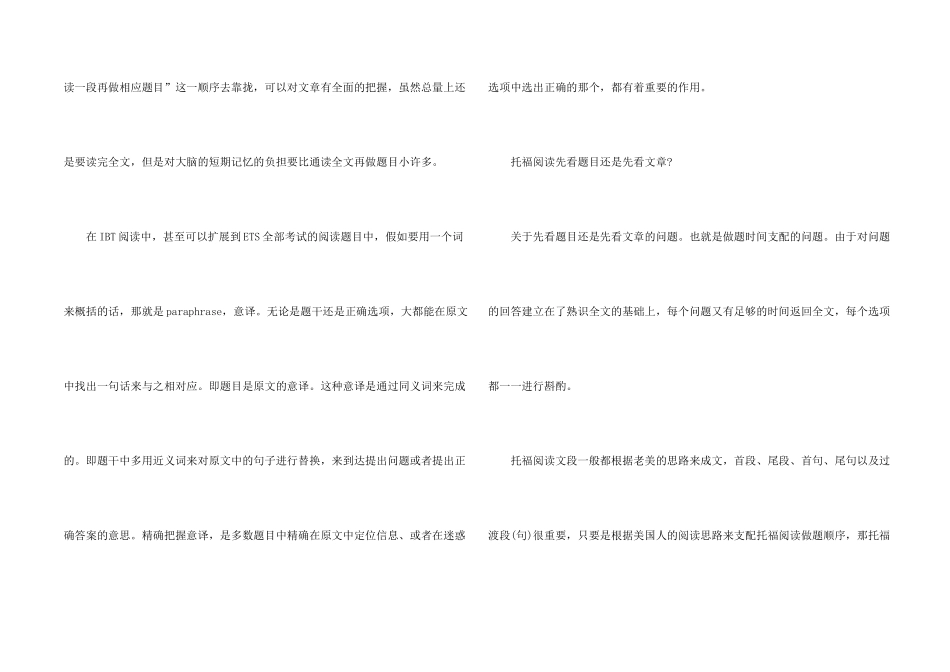 托福阅读考试基本做题顺序介绍_第2页