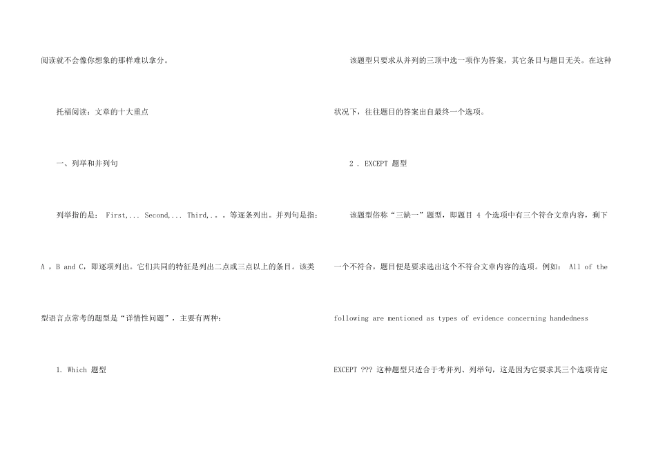 托福阅读考试基本做题顺序介绍_第3页