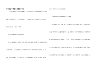 托福阅读考试基本做题顺序介绍