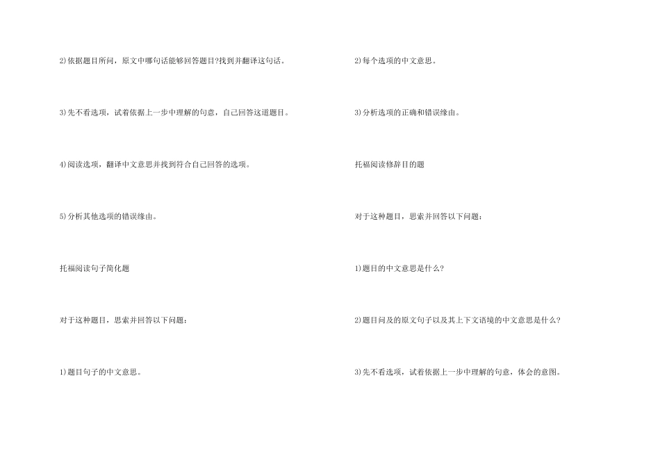 托福阅读备考做题细节指点_第2页