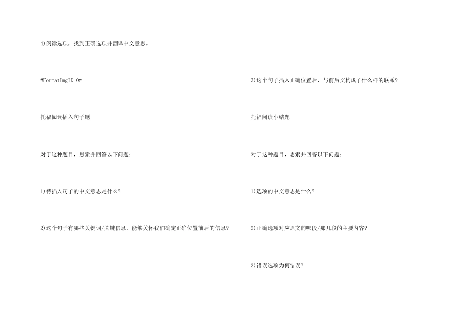 托福阅读备考做题细节指点_第3页