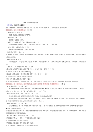 执业医师技能考试试题