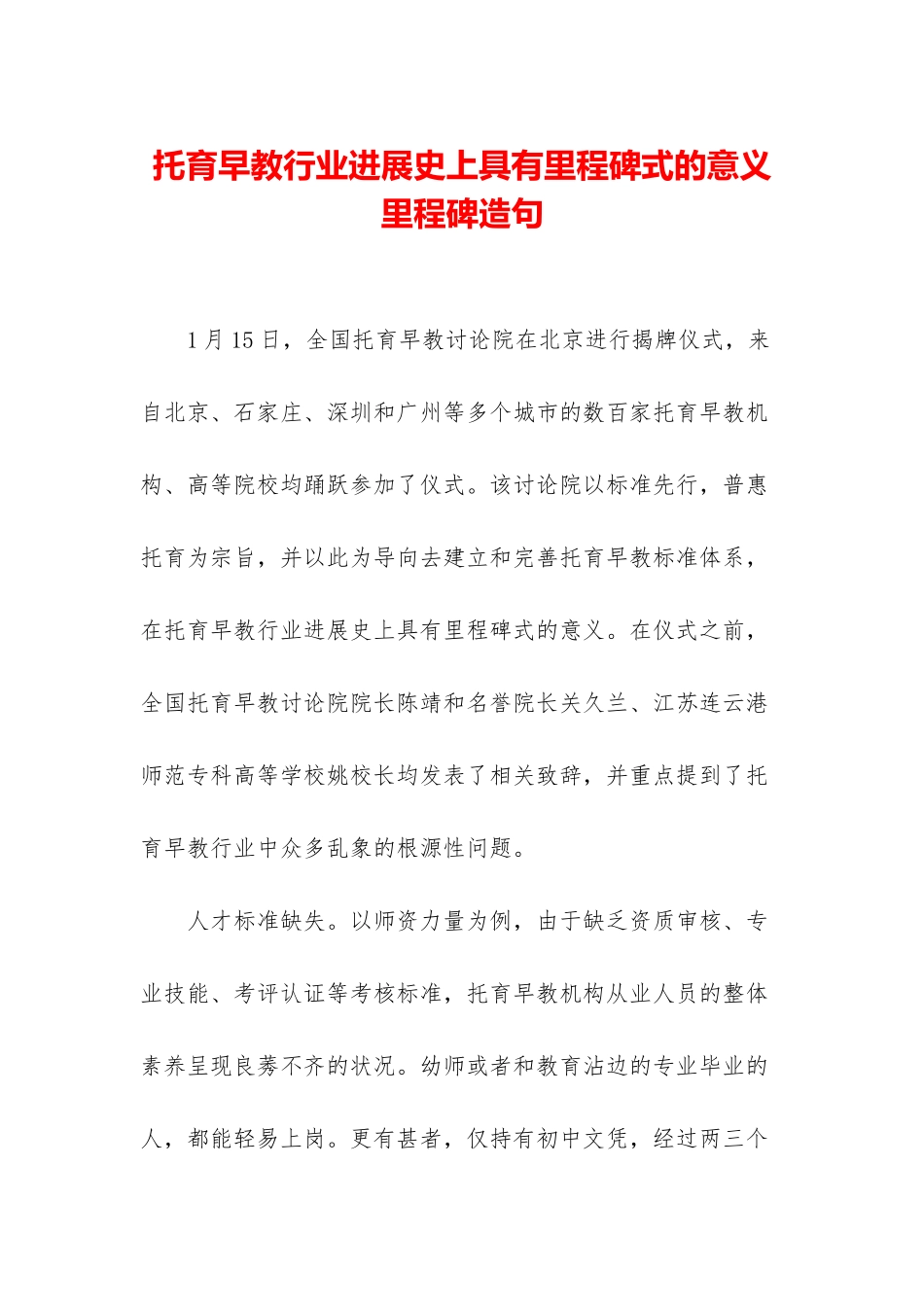 托育早教行业发展史上具有里程碑式的意义-里程碑造句_第1页