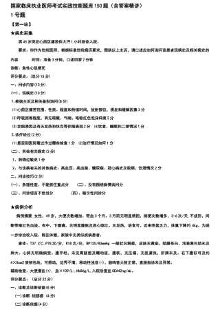 执业医师技能考试试题库