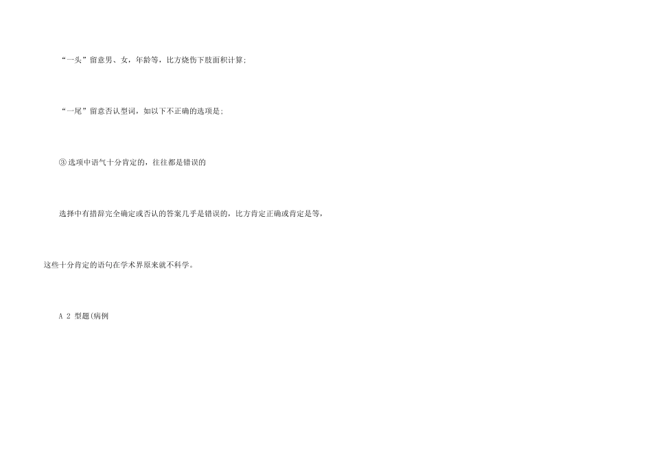 执业医师笔试答题技巧大盘点_第2页