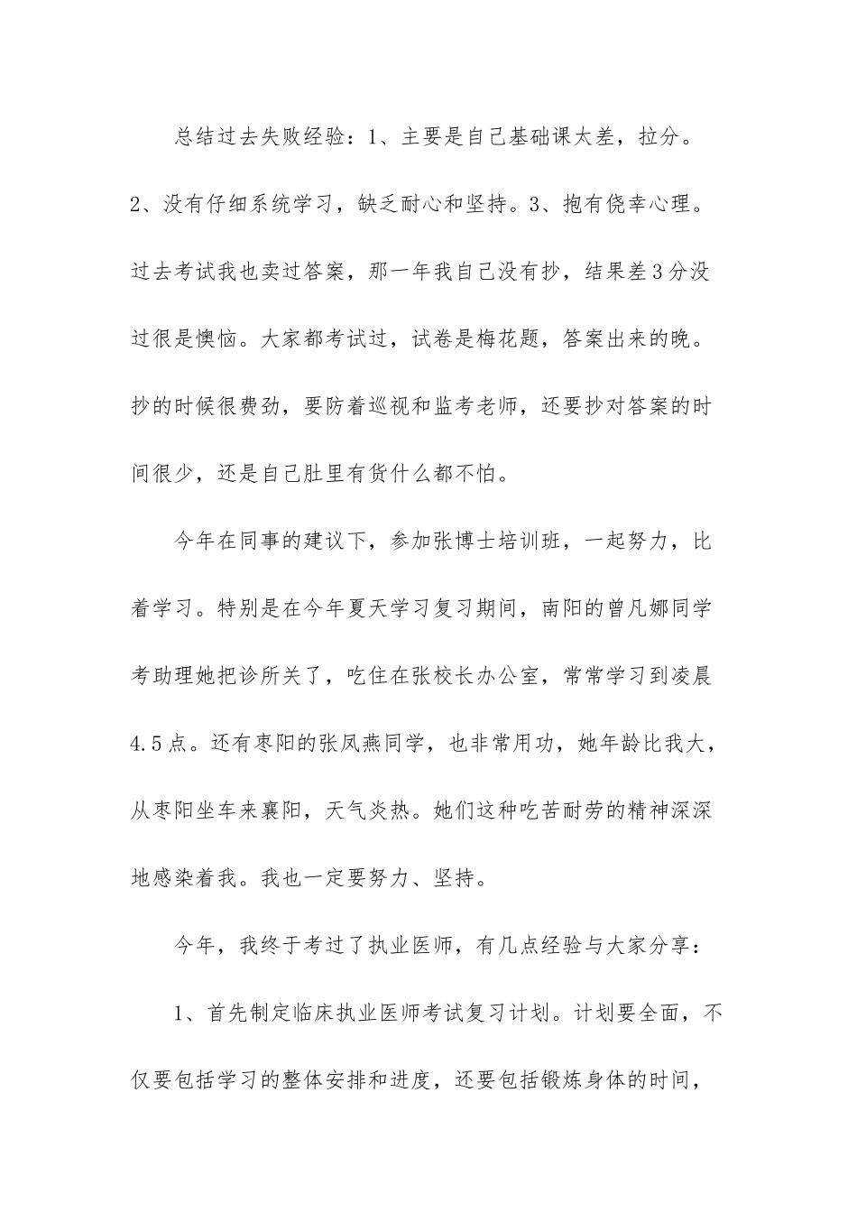 执业医师考试心得体会-执业医师考试网上缴费_第2页