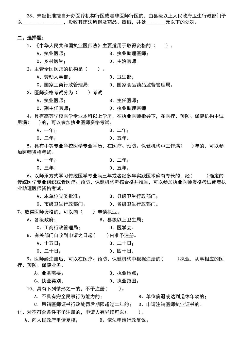 执业医师法试题及标准答案_第2页