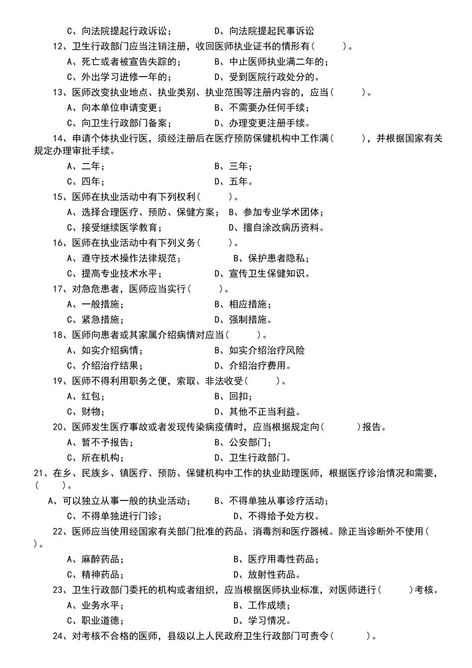 执业医师法试题及标准答案_第3页