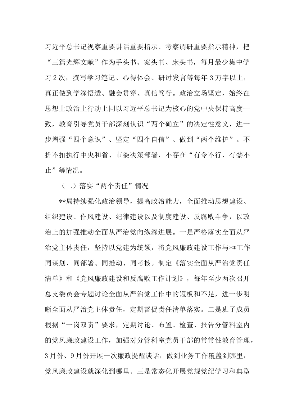 执法机构政治生态分析研判自查报告_第2页