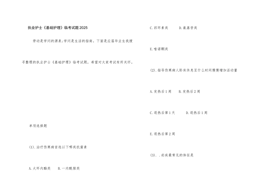 执业护士《基础护理》临考试题2025_第1页