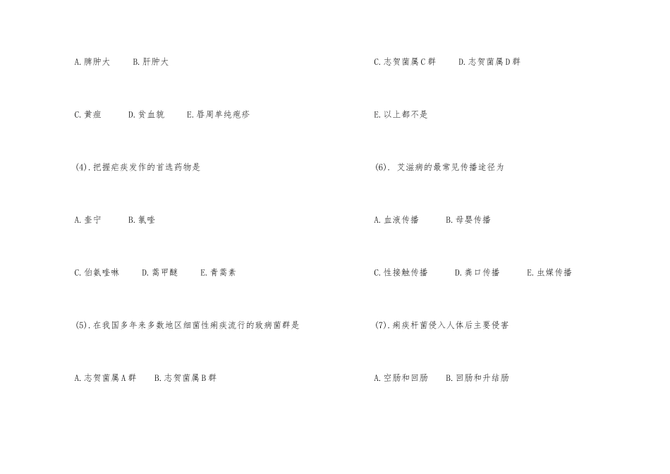 执业护士《基础护理》临考试题2025_第2页