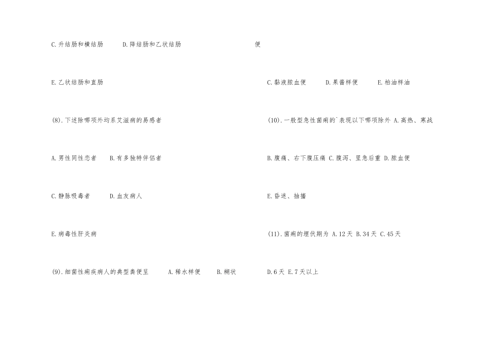 执业护士《基础护理》临考试题2025_第3页