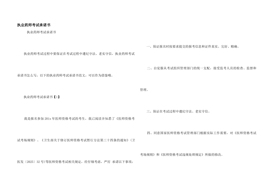 执业药师考试承诺书_第1页