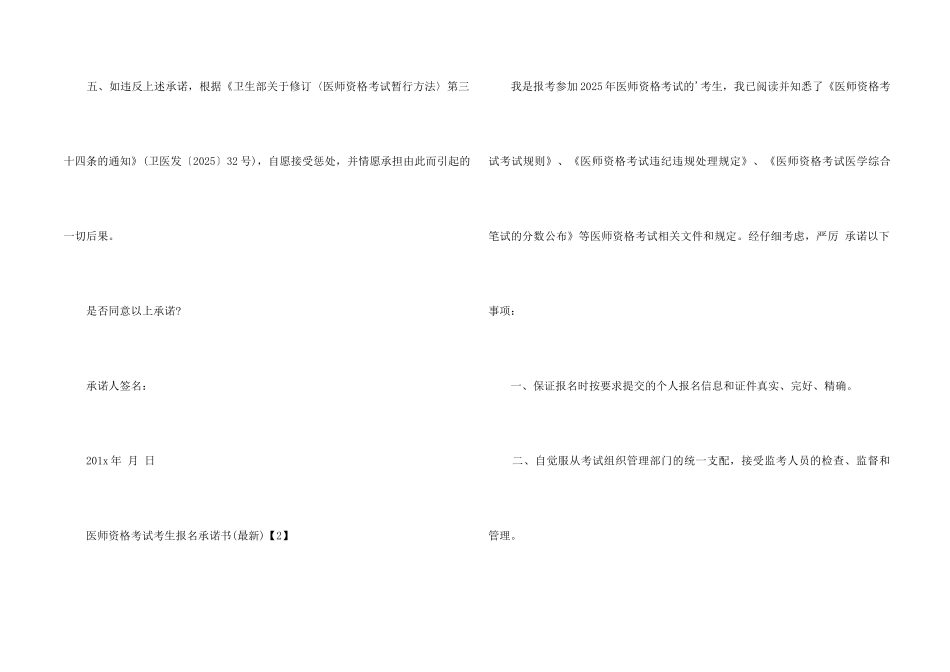 执业药师考试承诺书_第2页