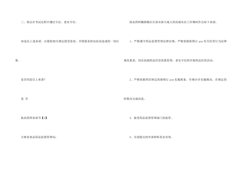 执业药师考试承诺书_第3页