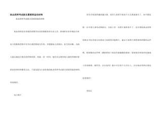 执业药师考试报名需要准备的材料