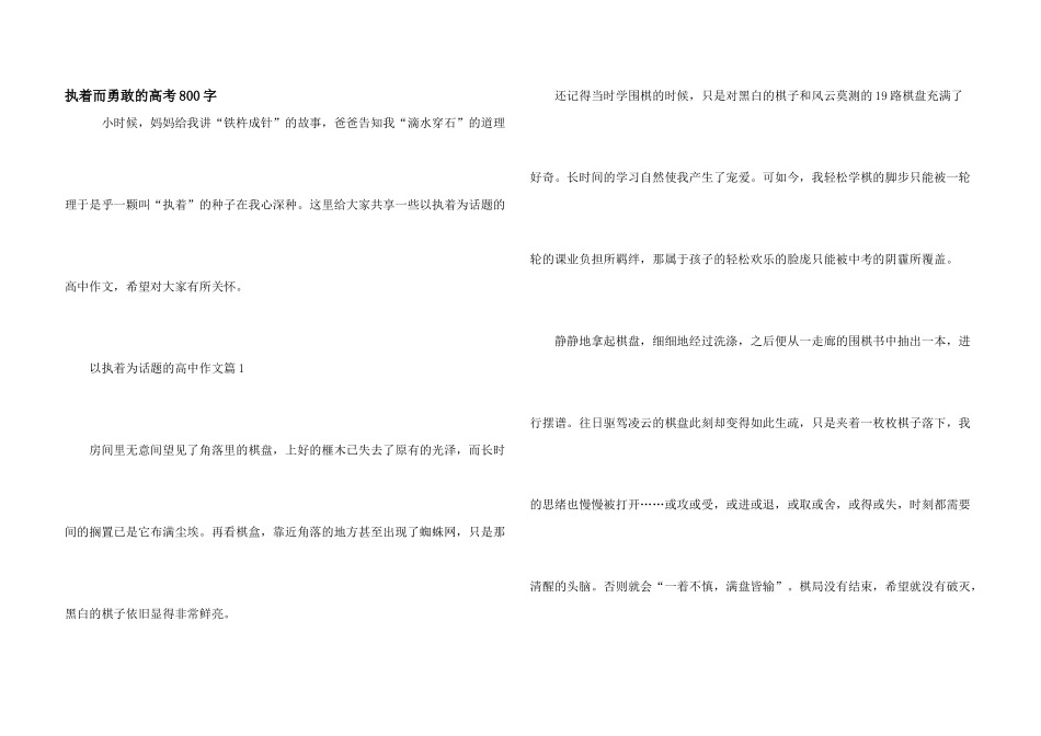 执着而勇敢的高考800字_第1页