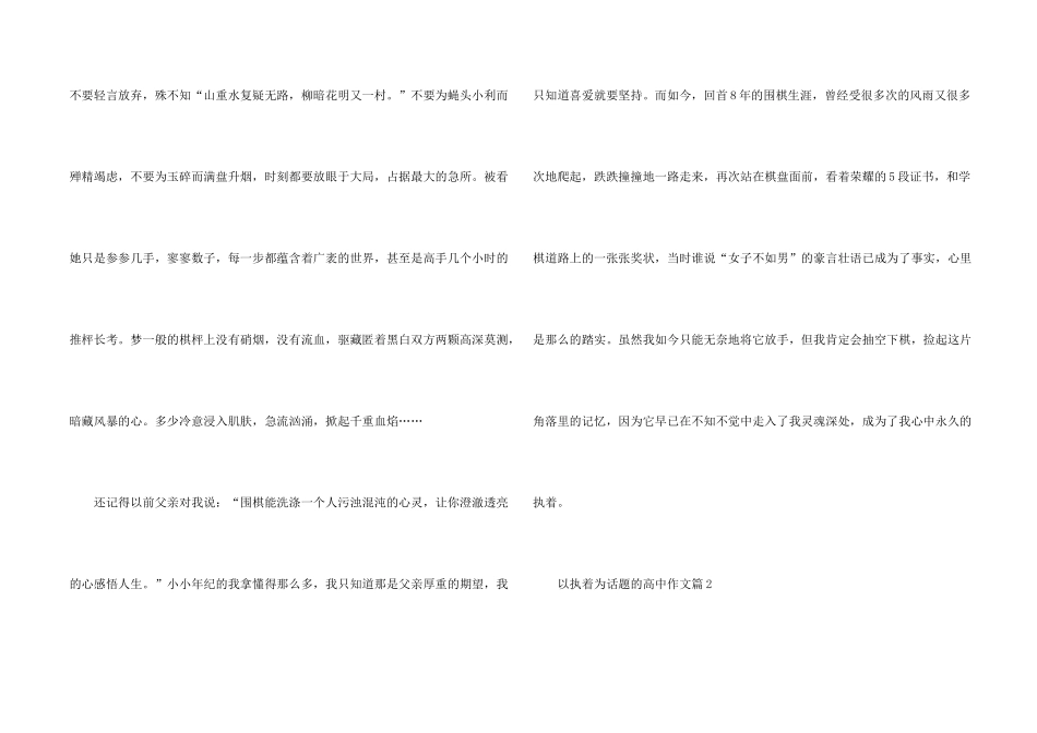 执着而勇敢的高考800字_第2页