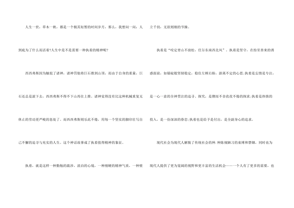 执着而勇敢的高考800字_第3页