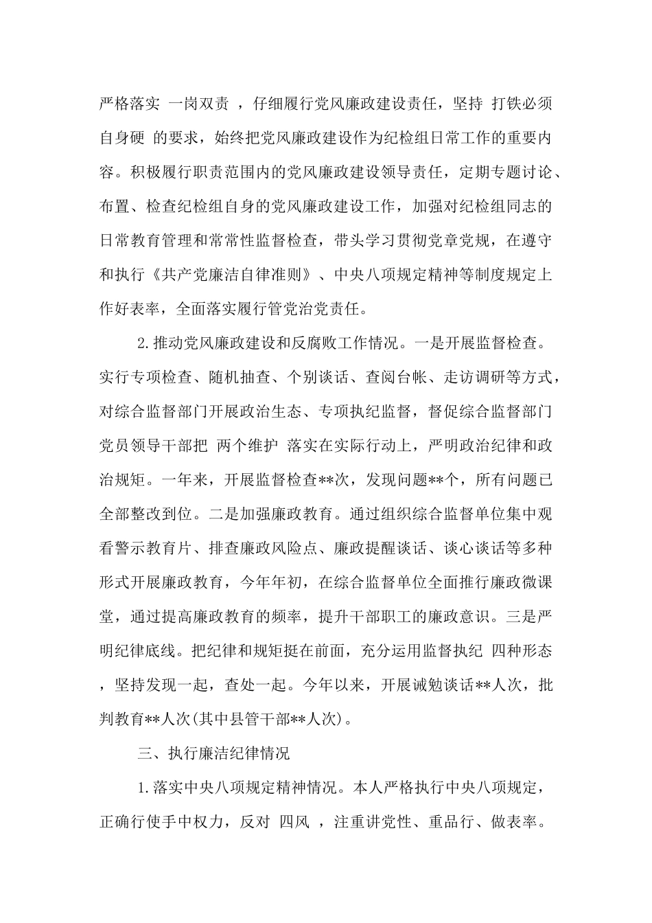 执行政治纪律和政治规矩情况_第2页